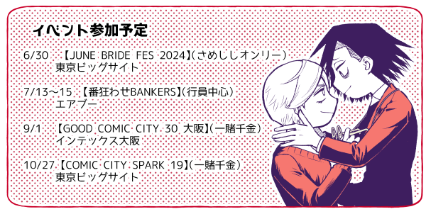 イベント参加予定